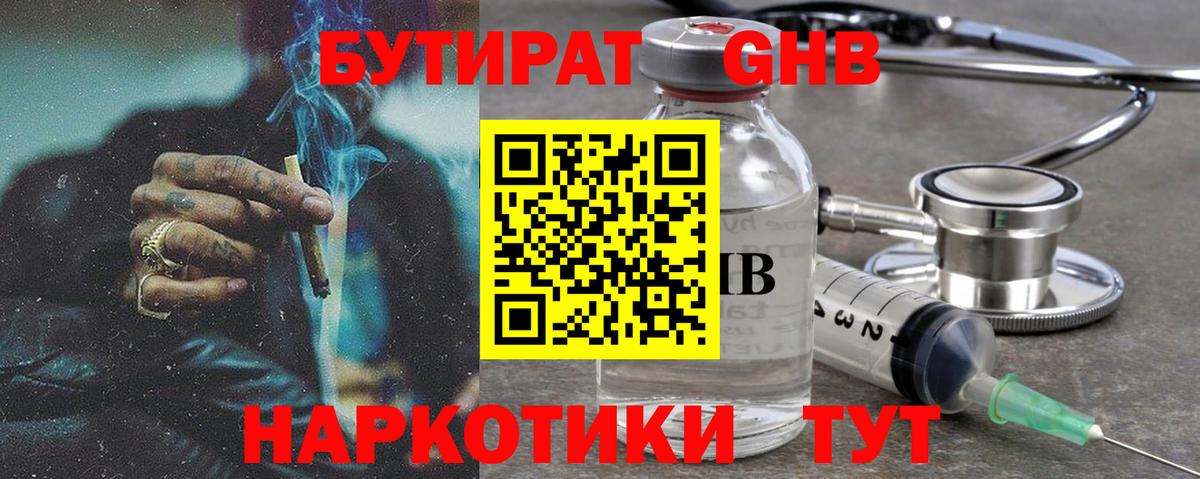 Бутират жидкий экстази Владимир