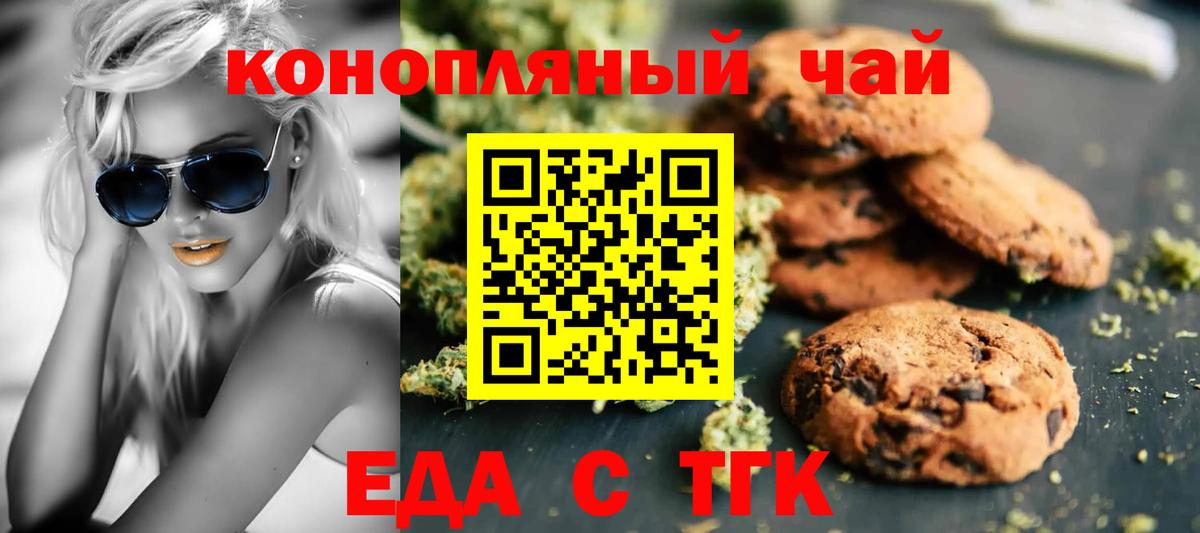 Владимир  Печенье с ТГК конопля  Вход с VPN 