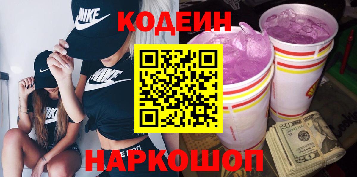 Кодеиновый сироп Lean напиток Lean (лин) Владимир