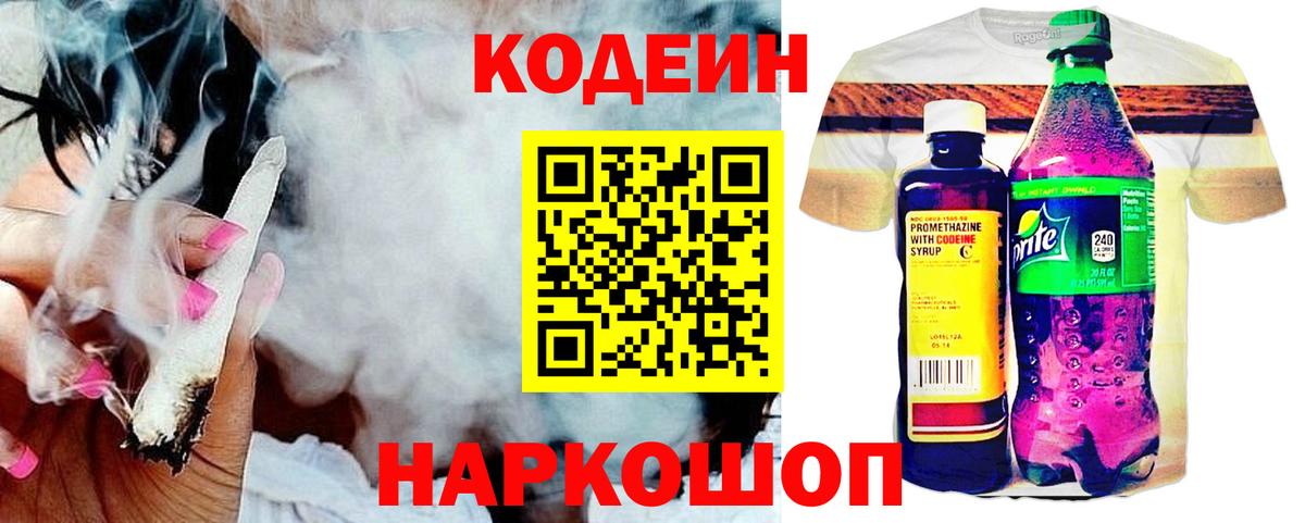 Кодеиновый сироп Lean Purple Drank  Вход с VPN  Владимир  Кодеин Purple Drank 